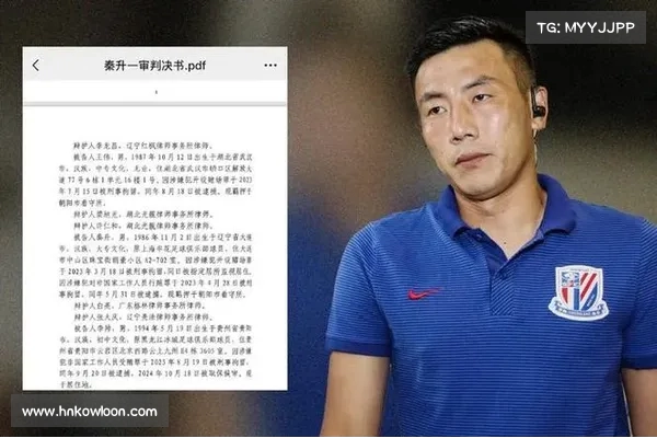 侯宇与秦升合谋策划0比7海港假球事件判决书曝光 侯宇与秦升合谋策划0比7海港假球事件判决书曝光
