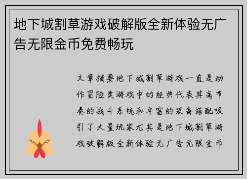 地下城割草游戏破解版全新体验无广告无限金币免费畅玩
