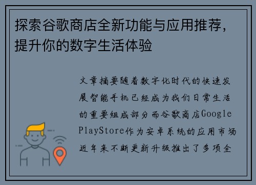 探索谷歌商店全新功能与应用推荐，提升你的数字生活体验